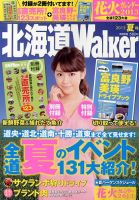 北海道ウォーカー 7月号 (発売日2013年06月18日) 表紙
