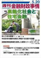 週刊金融財政事情 5/20号 表紙