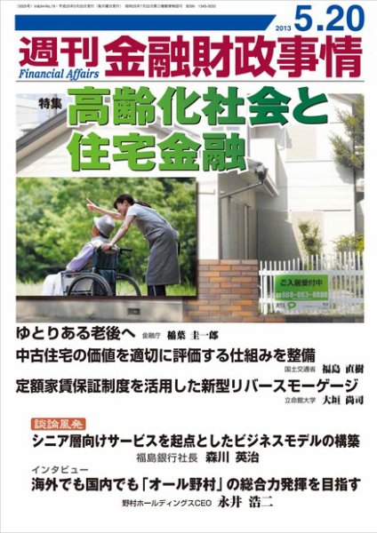 週刊金融財政事情 5/20号 (発売日2013年05月20日) 表紙