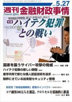 週刊金融財政事情 5/27号 表紙