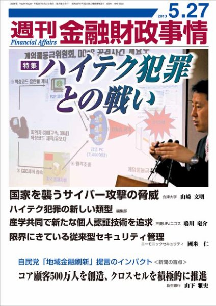 週刊金融財政事情 5/27号 (発売日2013年05月27日) 表紙