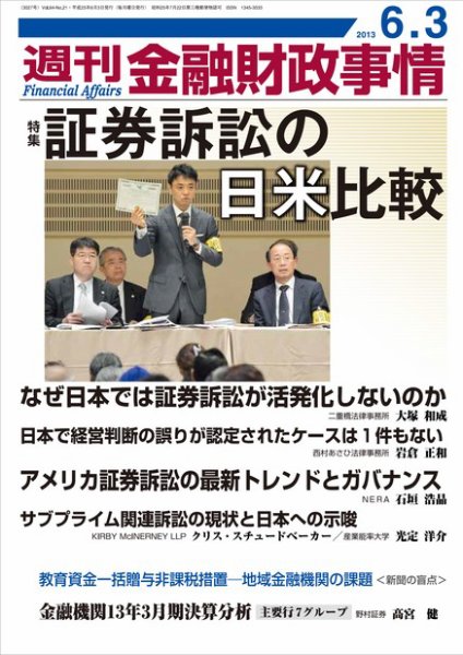 週刊金融財政事情 6/3号 (発売日2013年06月03日) 表紙
