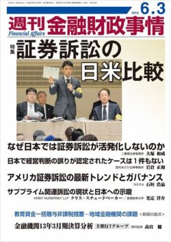スペシャル特典 6/3号 週刊金融財政事情 (発売日2013年06月03日) 雑誌/電子 | ビジネス+経済