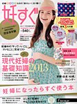 妊すぐ 7月号 (発売日2013年06月13日) 表紙