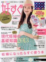 妊すぐのバックナンバー 雑誌 定期購読の予約はfujisan