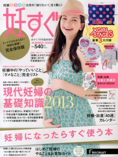 妊すぐ 7月号 (発売日2013年06月13日) 表紙