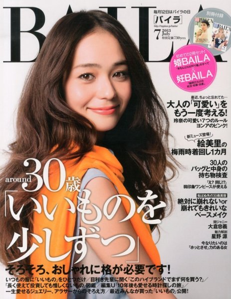 BAILA（バイラ） 7月号 (発売日2013年06月12日) 表紙