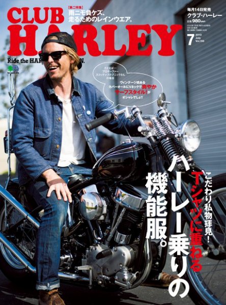 CLUB HARLEY（クラブハーレー） Vol.156 (発売日2013年06月14日) 表紙