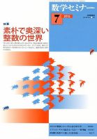 数学セミナー 7月号 表紙