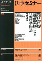 法学セミナー 7月号 表紙