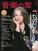音楽の友 7月号 表紙