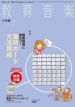 教育音楽 7月号 (発売日2013年06月18日) 表紙