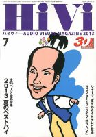 HiVi（ハイヴィ）