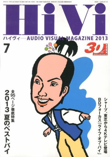 HiVi（ハイヴィ） 7月号 (発売日2013年06月17日) 表紙