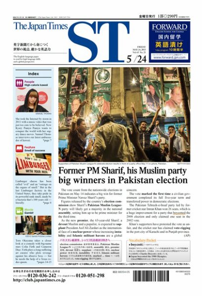 The Japan Times Alpha（ジャパンタイムズアルファ） Vol.63 No.21 (発売日2013年05月19日) 表紙