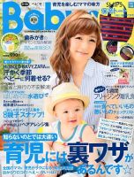 Baby-mo（ベビモ） 7月号 (発売日2013年06月15日) 表紙