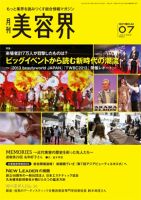 美容界 2013年06月15日発売号 表紙