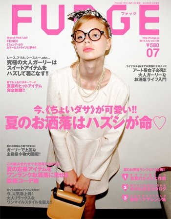 FUDGE（ファッジ） 2013年7月号 (発売日2013年06月12日) 表紙