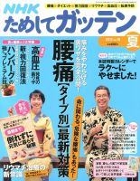 NHKガッテン！ 8月号 (発売日2013年06月15日) 表紙