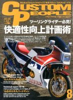 カスタムピープル No.122 表紙