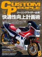カスタムピープル　58冊 カスタムピープルのバックナンバー (4ページ目 15件表示) | 雑誌