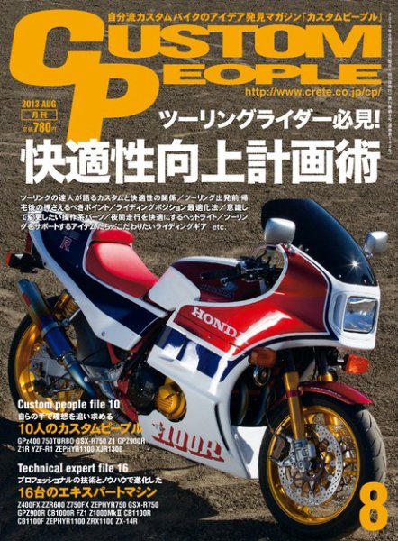 カスタムピープル No.122 (発売日2013年06月15日) 表紙