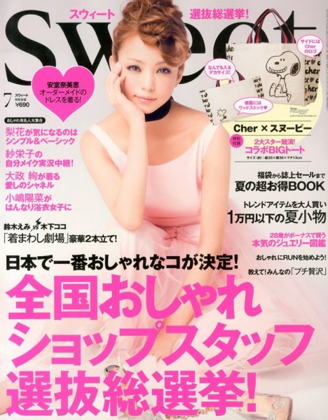 Sweet（スウィート） 7月号 (発売日2013年06月12日) 表紙