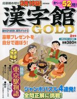 漢字館GOLD 2月号 表紙