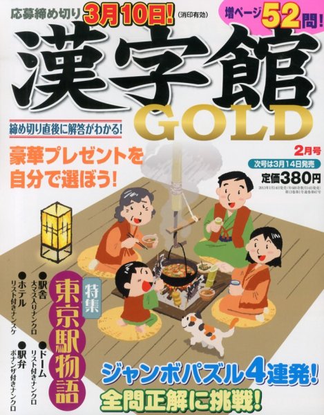 漢字館GOLD 2月号 (発売日2013年01月12日) 表紙