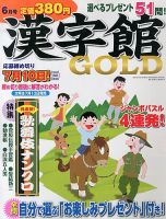 漢字館GOLD 6月号 表紙