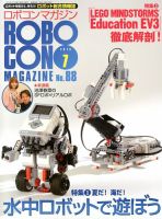 ロボコンマガジンのバックナンバー (3ページ目 15件表示) | 雑誌