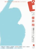 ピクトアップ #83 表紙