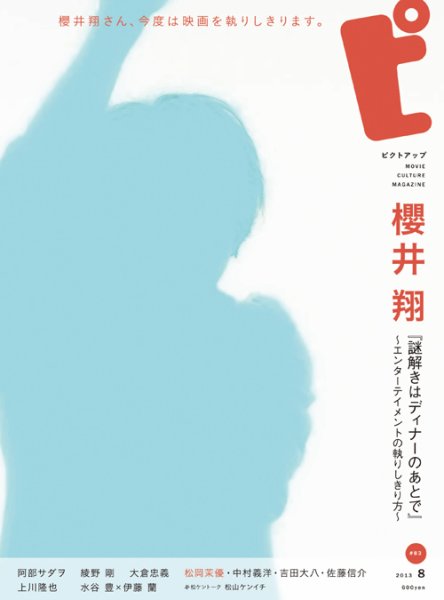 ピクトアップ #83 (発売日2013年06月18日) 表紙