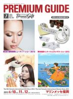 月刊パーソナルギフト 7月号 表紙