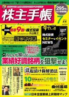 株主手帳 2013年06月17日発売号 表紙