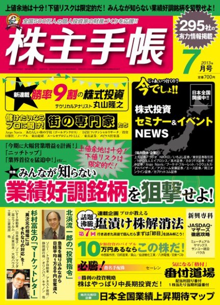 株主手帳 2013年06月17日発売号 表紙