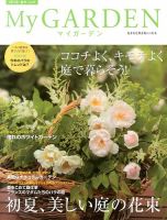 季刊マイガーデン 67号 (発売日2013年06月15日) 表紙