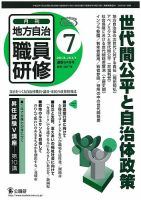 地方自治職員研修 2013年7月号 (発売日2013年06月18日) 表紙