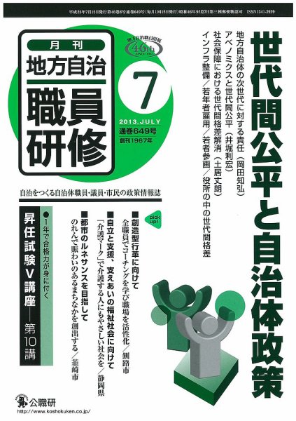 地方自治職員研修 2013年7月号 (発売日2013年06月18日) 表紙
