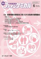 ファインケミカル 2013年6月号 表紙