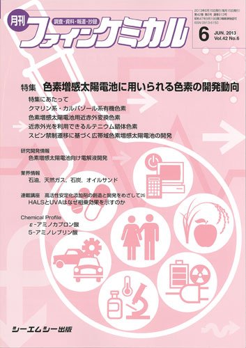 ファインケミカル 2013年6月号 (発売日2013年06月15日) 表紙