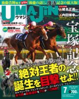 UMAJIN（ウマジン） ７月号 (発売日2013年06月13日) 表紙