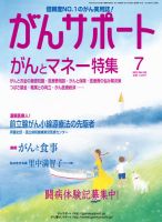 がんサポート 7月号 (発売日2013年06月15日) 表紙