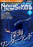 月刊ニュースがわかる 7月号 表紙