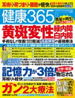 健康365 2013年8月号 表紙