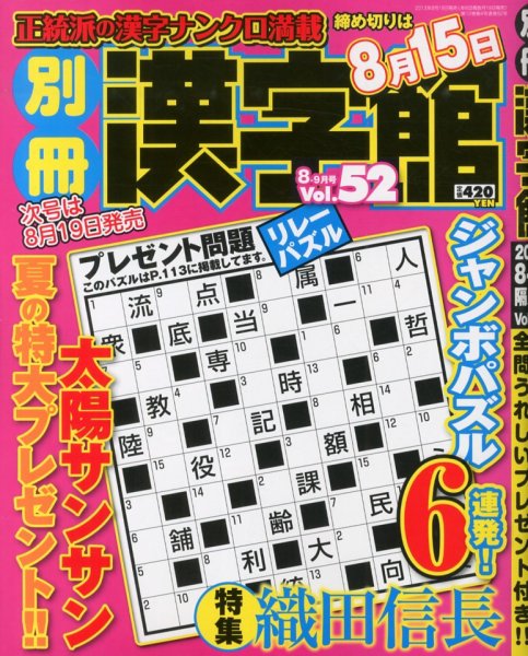 別冊漢字館 8月号 (発売日2013年06月19日) 表紙