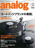 アナログ（analog) vol.40 表紙
