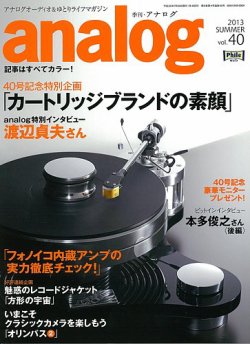 アナログ（analog) vol.40 (発売日2013年06月15日) 表紙