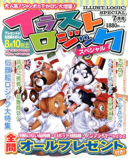 イラストロジックスペシャル 7月号 (発売日2013年06月14日) 表紙