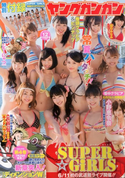 YOUNG GANGAN (ヤング・ガンガン) 6/21号 (発売日2013年06月07日) 表紙